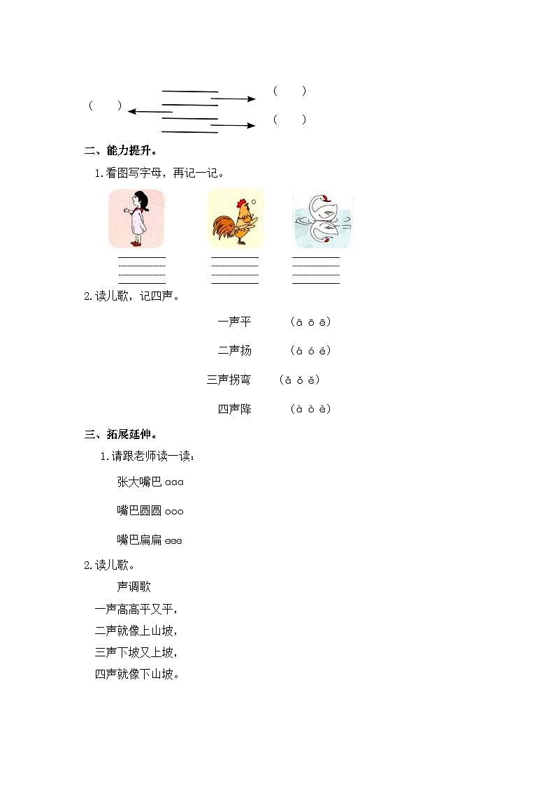 部编版小学语文一年级上册分层作业课时练习1 a  o  e（含答案）第2页
