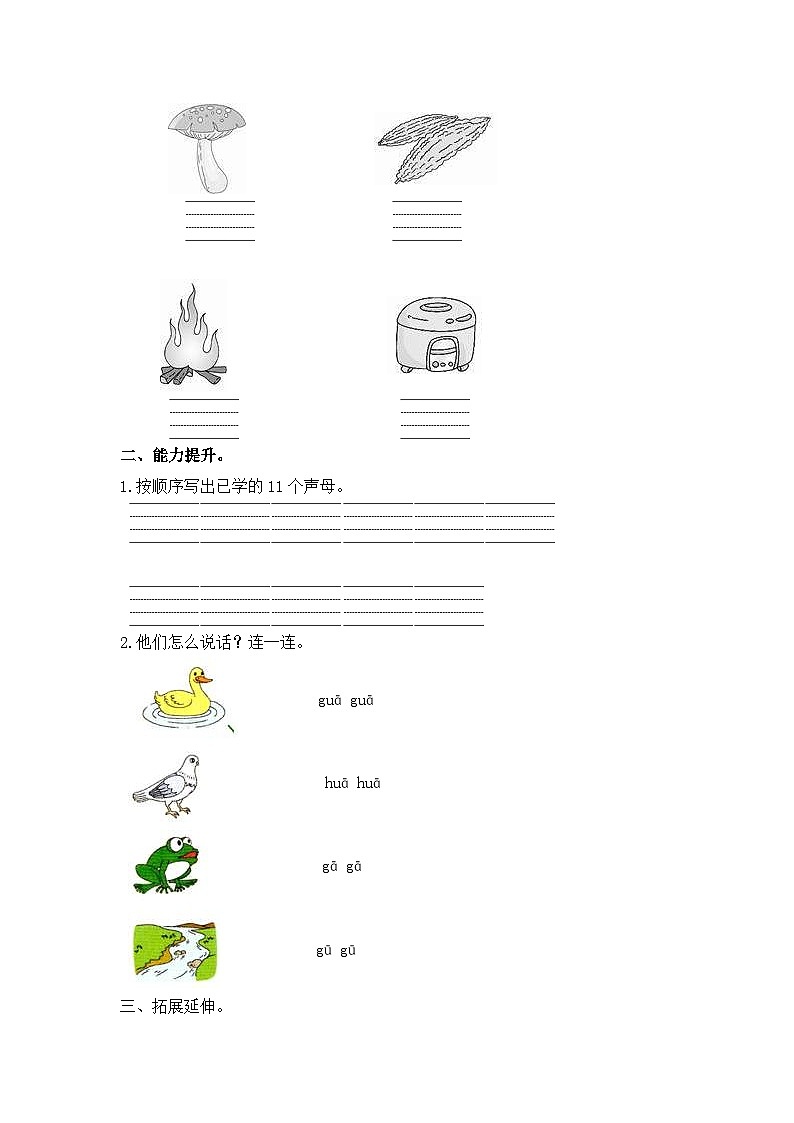 部编版小学语文一年级上册分层作业课时练习5 g k h （含答案）第2页