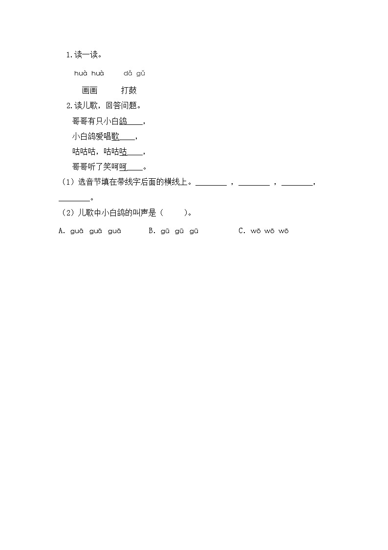 部编版小学语文一年级上册分层作业课时练习5 g k h （含答案）第3页