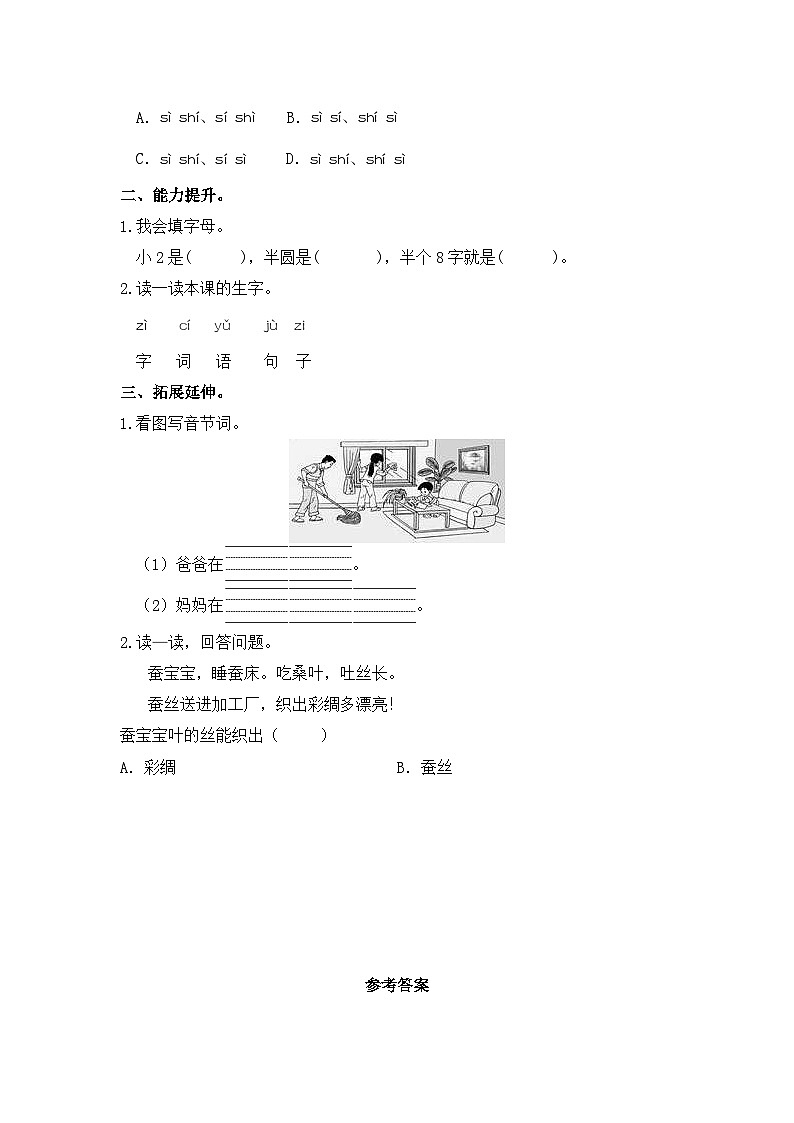 部编版小学语文一年级上册分层作业课时练习7 z c s （含答案）第2页