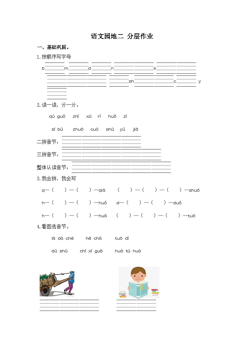 部编版小学语文一年级上册分层作业课时练习语文园地二（含答案）第1页