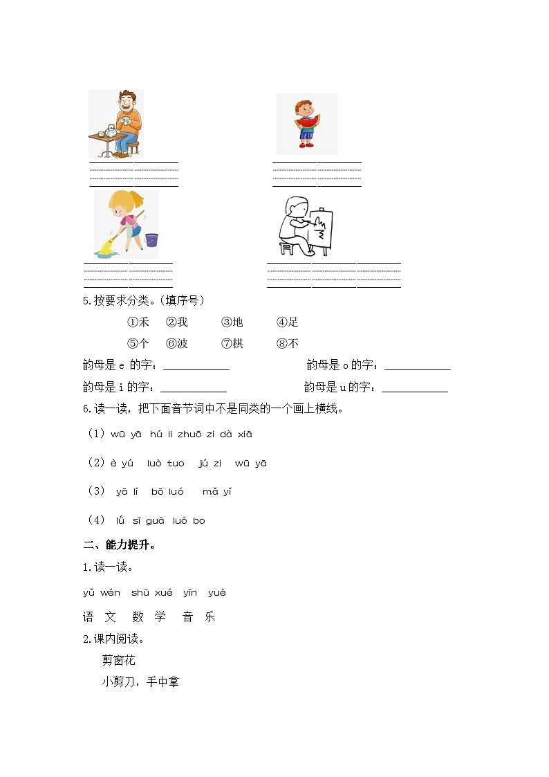 部编版小学语文一年级上册分层作业课时练习语文园地二（含答案）第2页