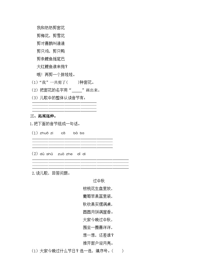 部编版小学语文一年级上册分层作业课时练习语文园地二（含答案）第3页