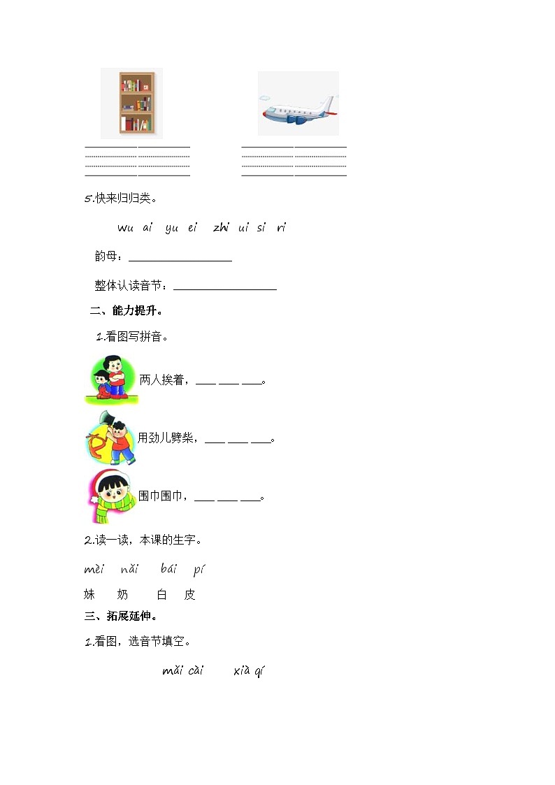 部编版小学语文一年级上册分层作业课时练习9 ai ei ui（含答案）第2页
