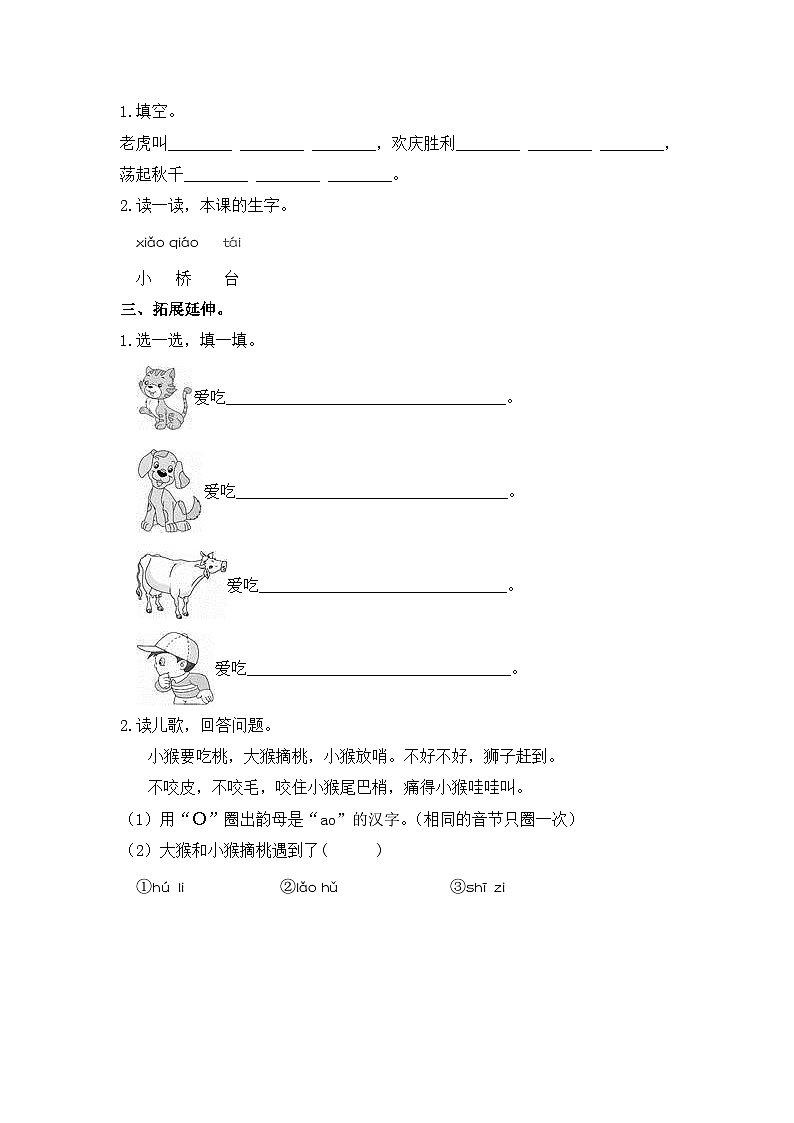 部编版小学语文一年级上册分层作业课时练习10 ao ou iu （含答案）第2页