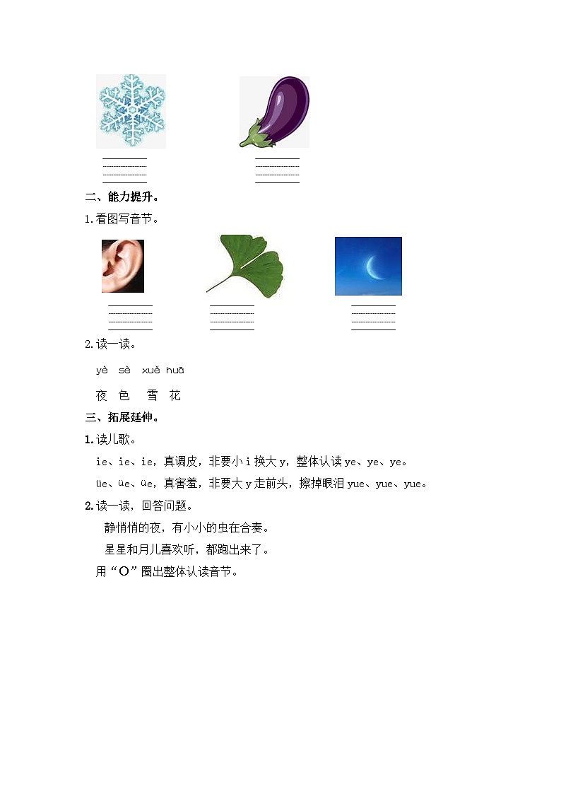 部编版小学语文一年级上册分层作业课时练习11 ie üe er （含答案）第2页