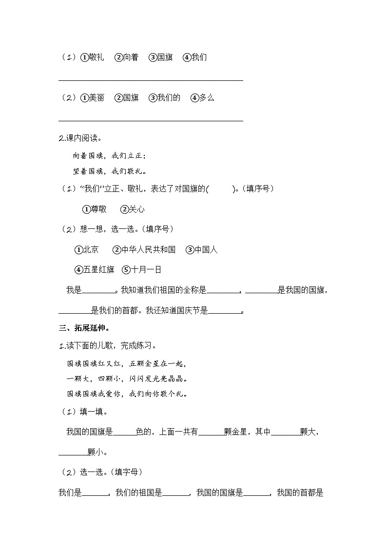 部编版小学语文一年级上册分层作业课时练习10 升国旗 （含答案）第2页