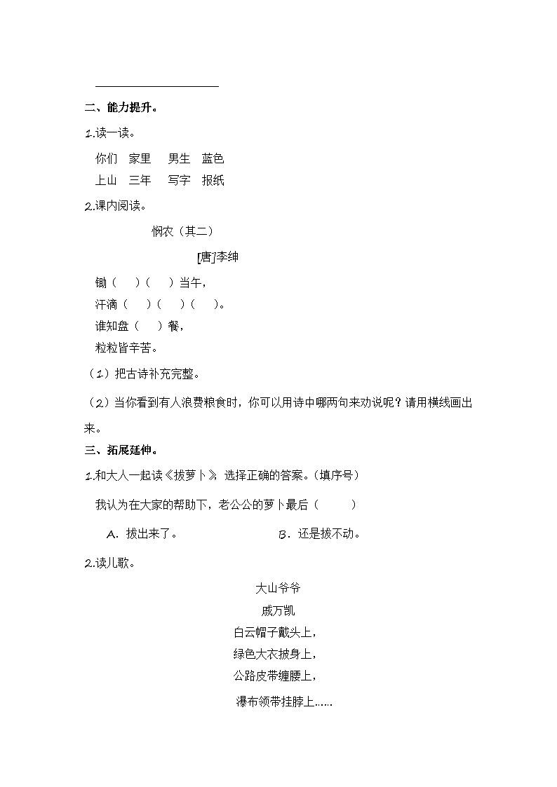 部编版小学语文一年级上册分层作业课时练习语文园地五 （含答案）第2页