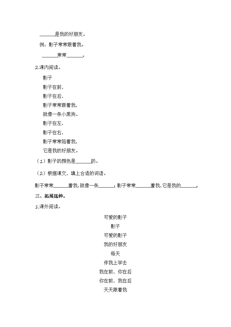 部编版小学语文一年级上册分层作业课时练习5 影子 （含答案）第2页