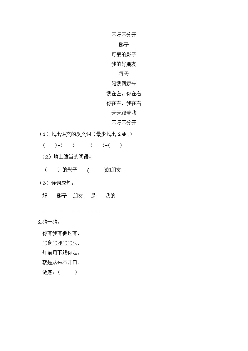 部编版小学语文一年级上册分层作业课时练习5 影子 （含答案）第3页