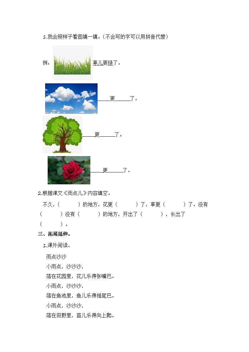 部编版小学语文一年级上册分层作业课时练习8 雨点儿 （含答案）第2页