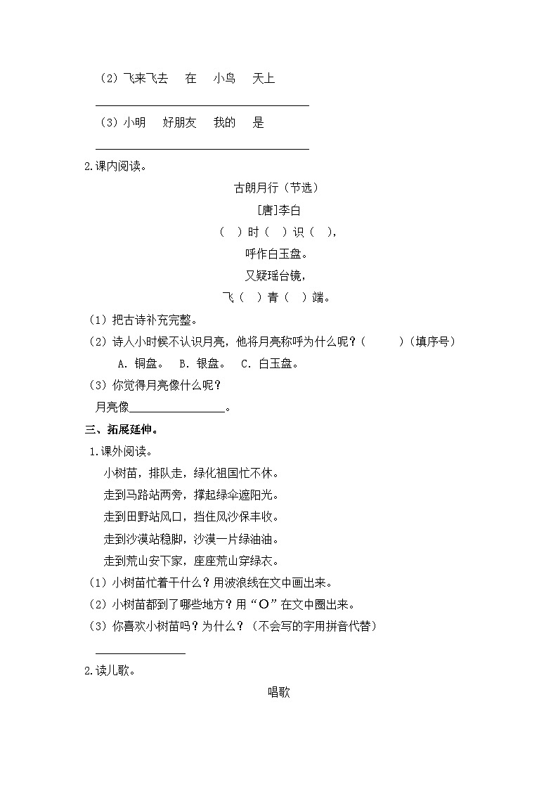 部编版小学语文一年级上册分层作业课时练习语文园地六（含答案）第2页
