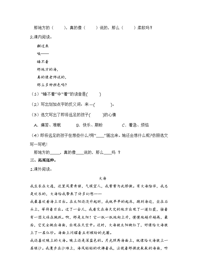 部编版小学语文一年级上册分层作业课时练习9 明天要远足 （含答案）02