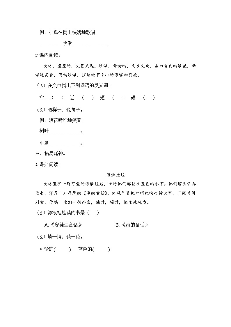 部编版小学语文一年级上册分层作业课时练习11 项链（含答案）第2页