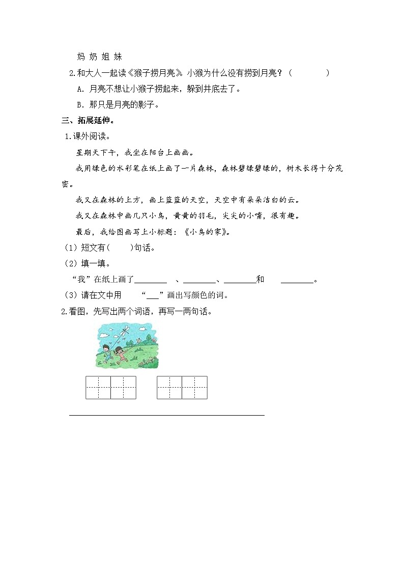 部编版小学语文一年级上册分层作业课时练习语文园地七（含答案）第2页