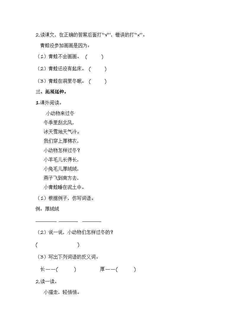 部编版小学语文一年级上册分层作业课时练习12 雪地里的小画家（含答案）第2页