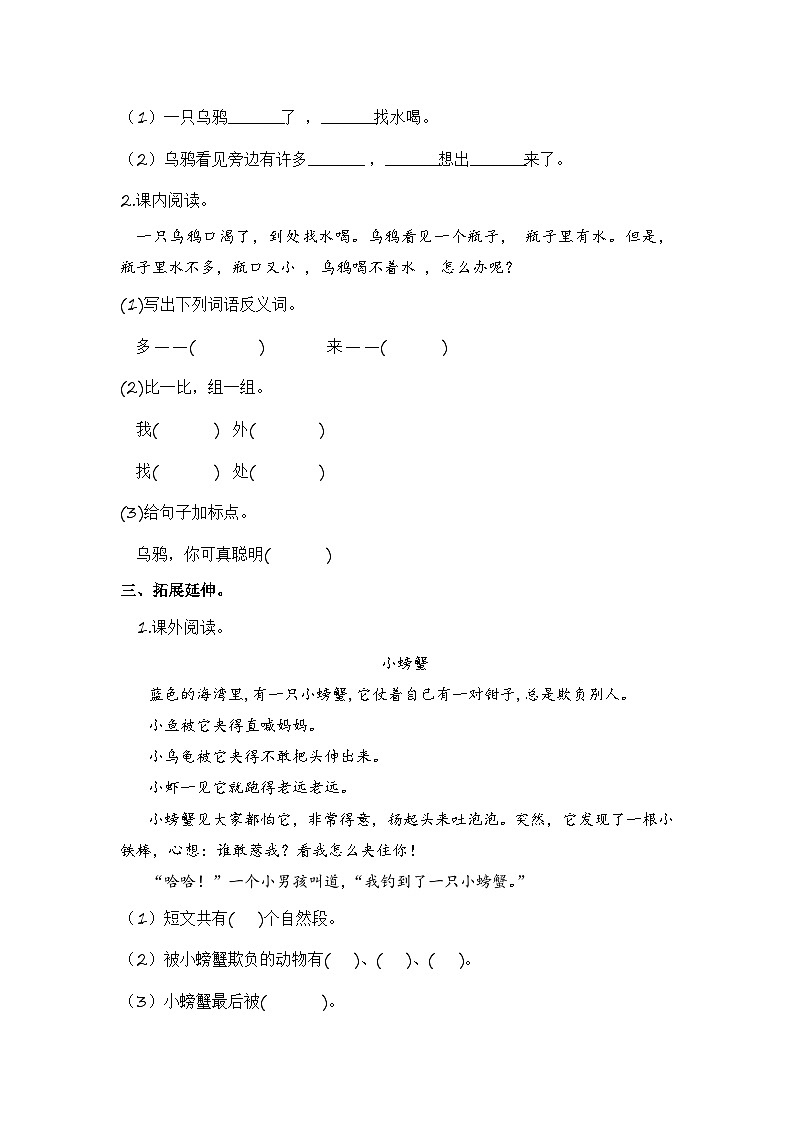 部编版小学语文一年级上册分层作业课时练习13 乌鸦喝水 （含答案）第2页