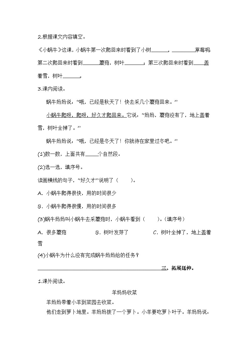 部编版小学语文一年级上册分层作业课时练习14 小蜗牛 （含答案）第2页