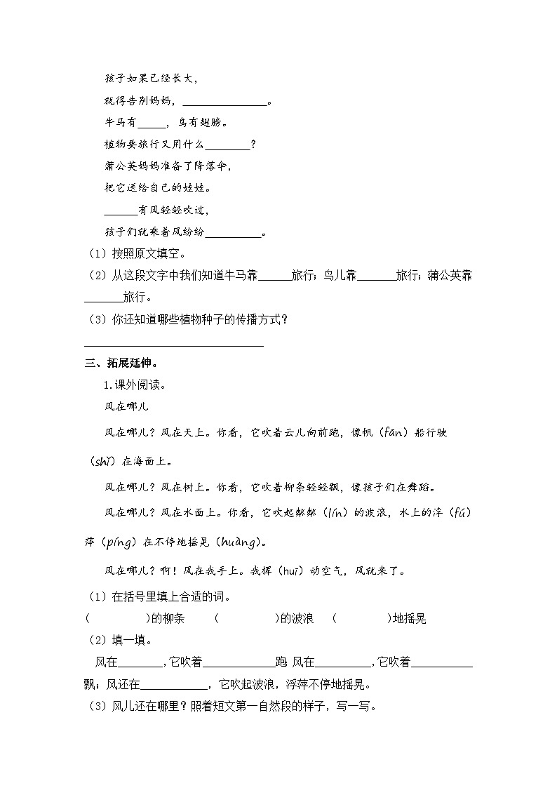 部编版小学语文二年级上册分层作业课时练习3 植物妈妈有办法（含答案）第2页