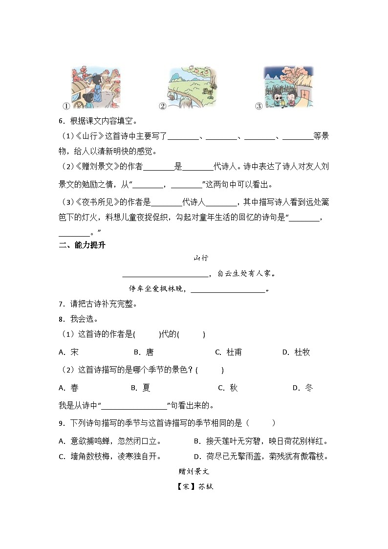 部编版小学语文三年级上册分层作业课时练习4 古诗三首（含答案）第2页