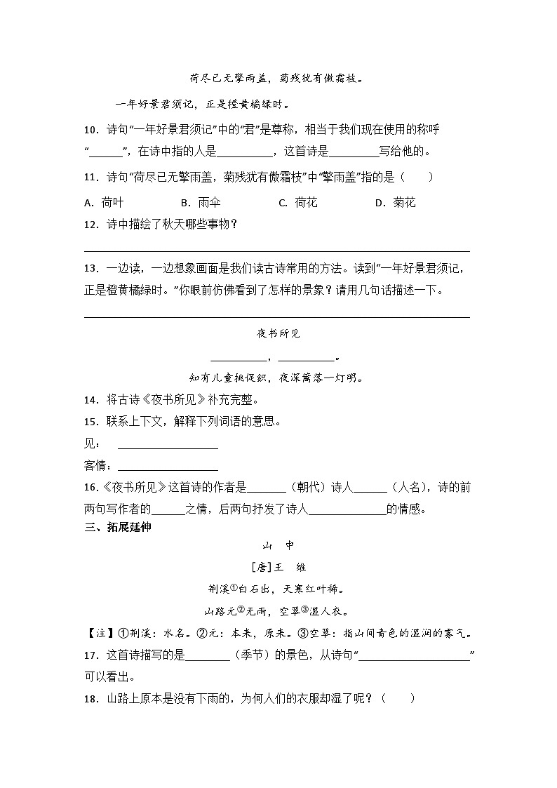 部编版小学语文三年级上册分层作业课时练习4 古诗三首（含答案）第3页