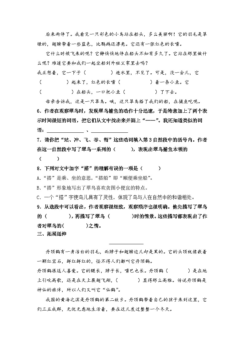 部编版小学语文三年级上册分层作业课时练习15 搭船的鸟（含答案）第2页