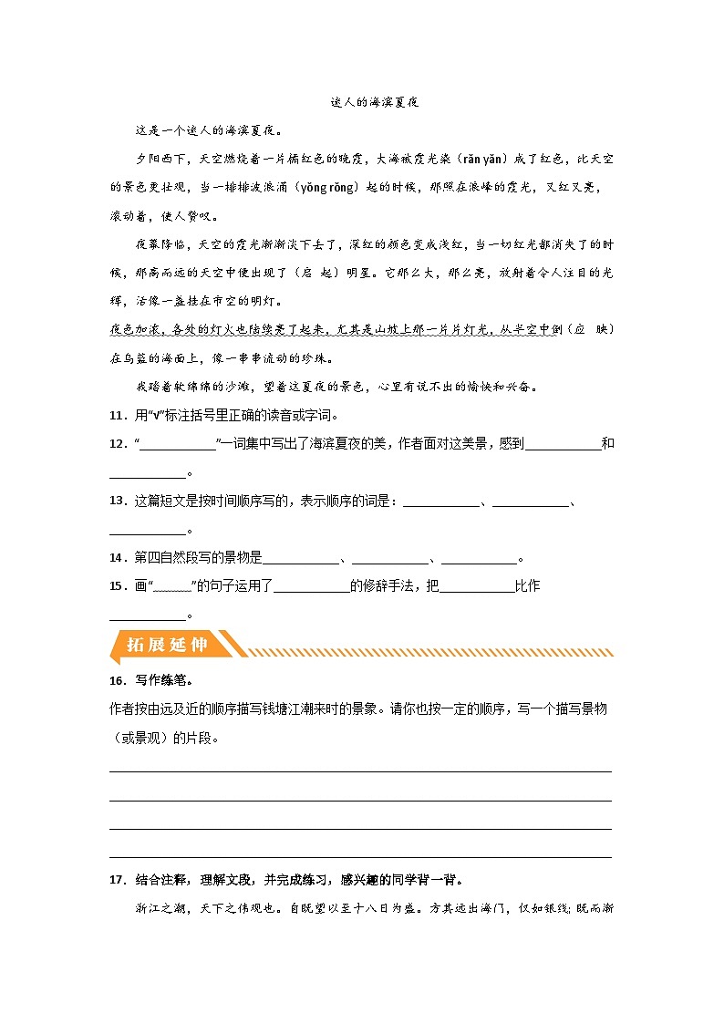部编版小学语文四年级上册分层作业课时练习1 观潮（含答案）第3页