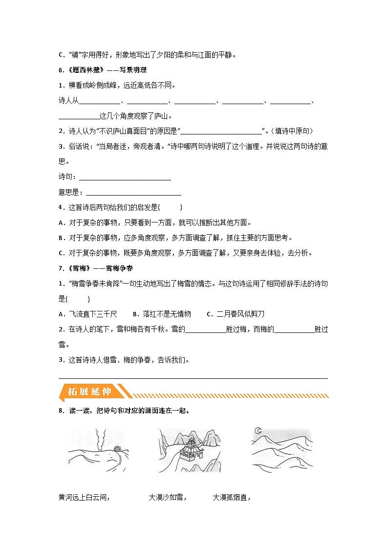 部编版小学语文四年级上册分层作业课时练习9 古诗三首（含答案）第2页