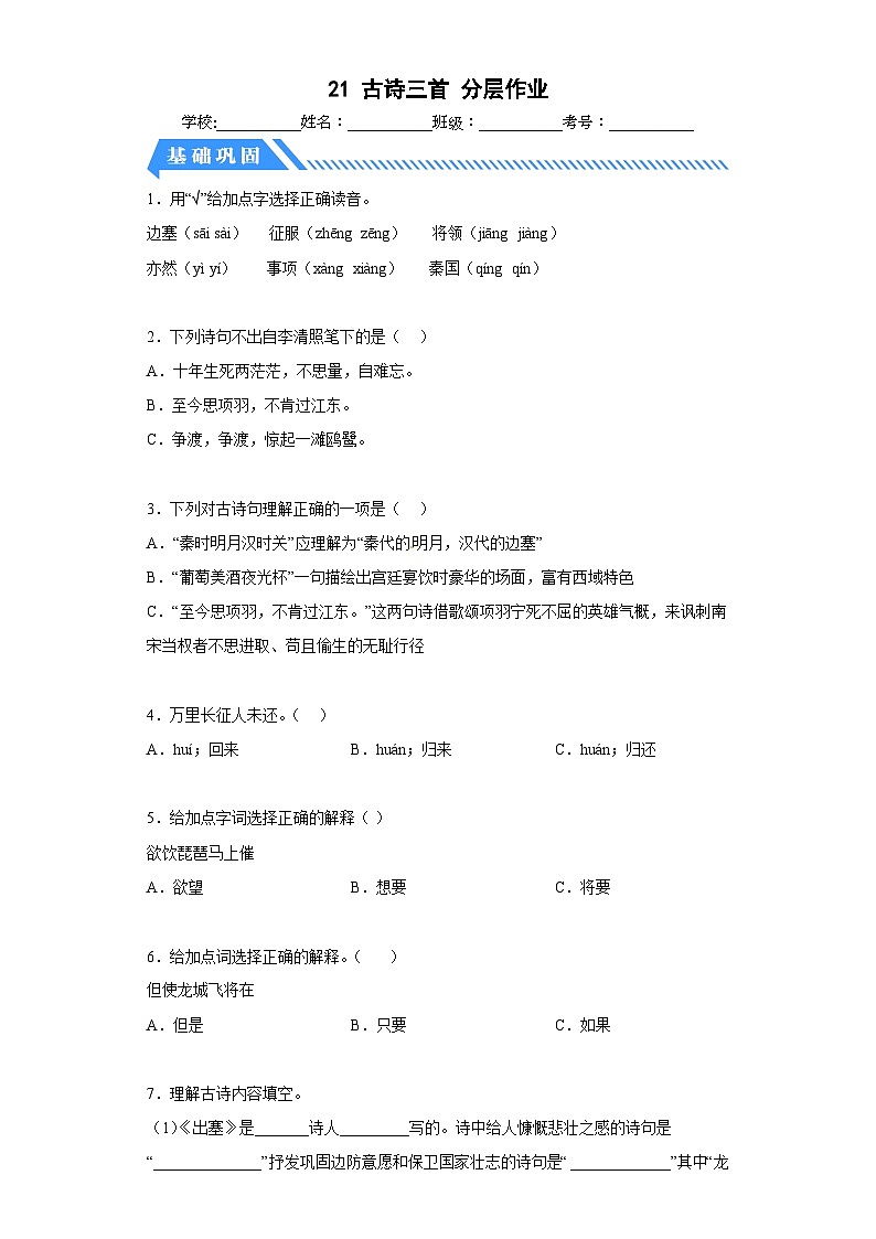 部编版小学语文四年级上册分层作业课时练习21古诗三首（含答案）第1页