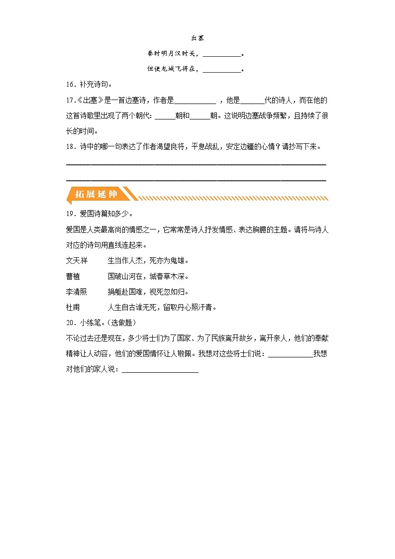 部编版小学语文四年级上册分层作业课时练习21古诗三首（含答案）第3页