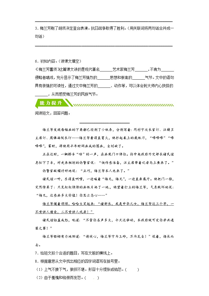 部编版小学语文四年级上册分层作业课时练习23梅兰芳蓄须（含答案）第2页