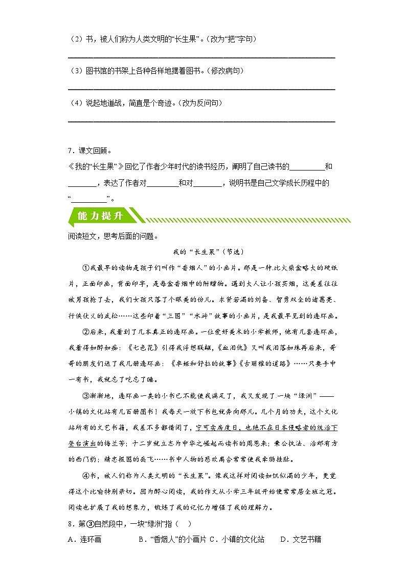 部编版小学语文五年级上册分层作业课时练习27我的“长生果”（含答案）02