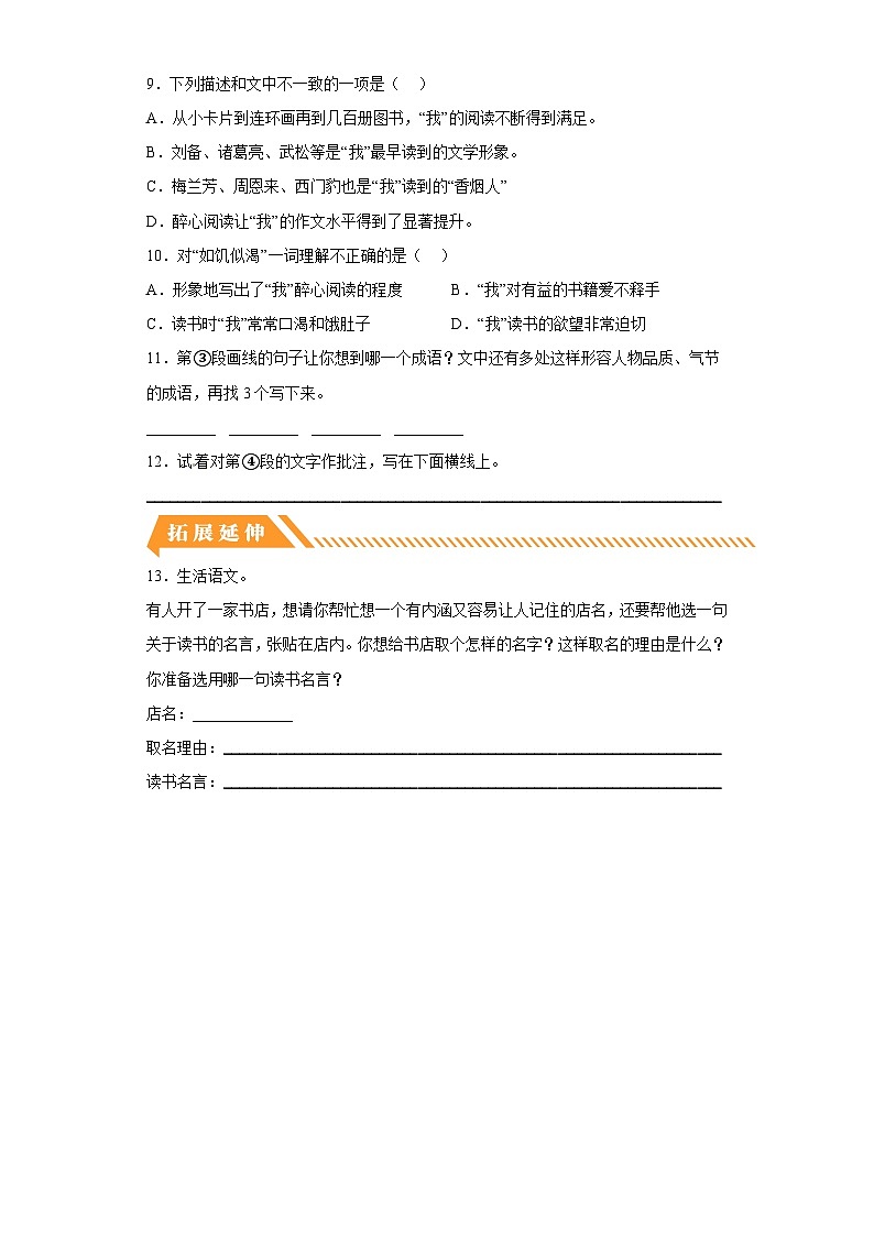 部编版小学语文五年级上册分层作业课时练习27我的“长生果”（含答案）03