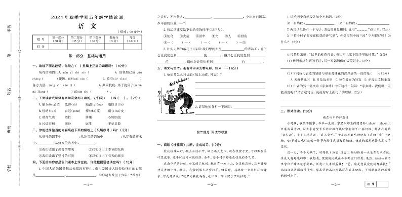 2024年10月五（语）第1页