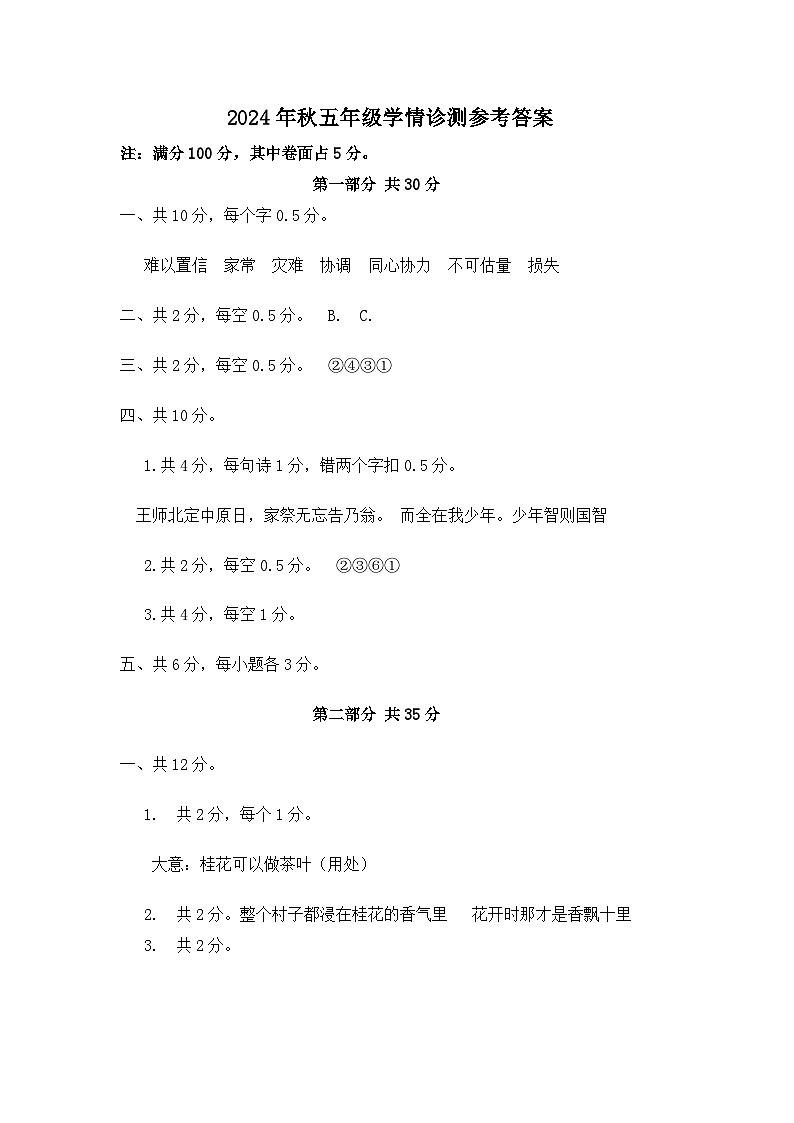 2024.11五年级语文答案第1页