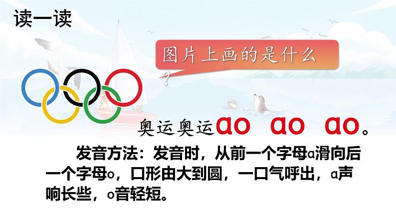 汉语拼音 11 《 ɑo ou iu》 -2024年秋统编版一年级语文上册课件第3页