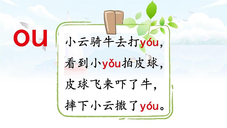 汉语拼音 11 《 ɑo ou iu》 -2024年秋统编版一年级语文上册课件第5页