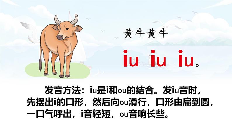 汉语拼音 11 《 ɑo ou iu》 -2024年秋统编版一年级语文上册课件第6页