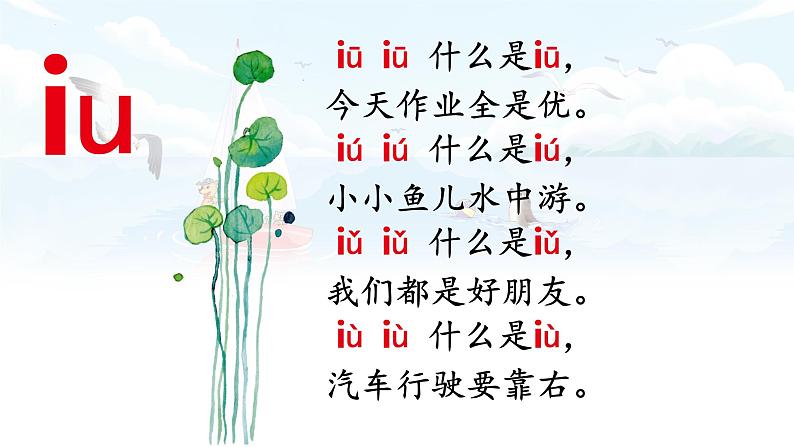 汉语拼音 11 《 ɑo ou iu》 -2024年秋统编版一年级语文上册课件第7页