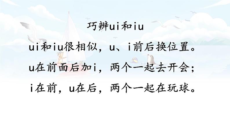汉语拼音 11 《 ɑo ou iu》 -2024年秋统编版一年级语文上册课件第8页