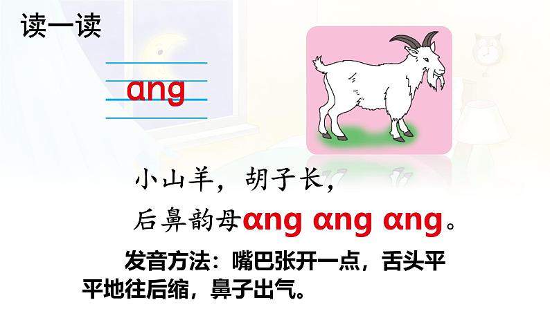 汉语拼音 14《 ɑng eng ing onɡ 》 -2024年秋统编版一年级语文上册课件05