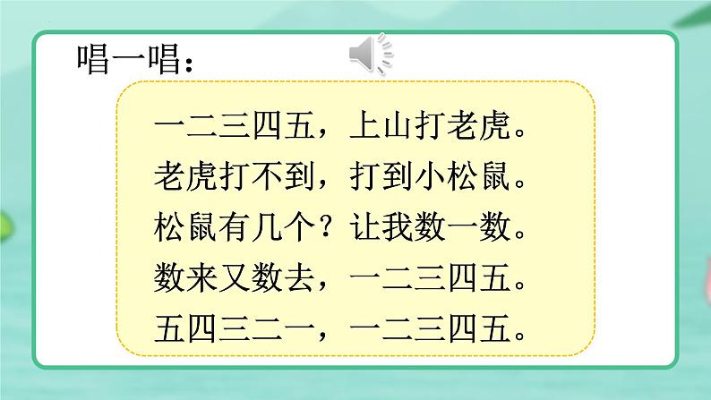 识字2 《金木水火土》 -2024年秋统编版一年级语文上册课件第3页