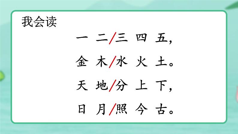 识字2 《金木水火土》 -2024年秋统编版一年级语文上册课件第8页