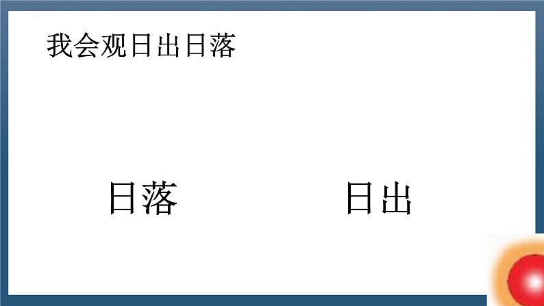 识字4 《日月山川》 -2024年秋统编版一年级语文上册课件第4页