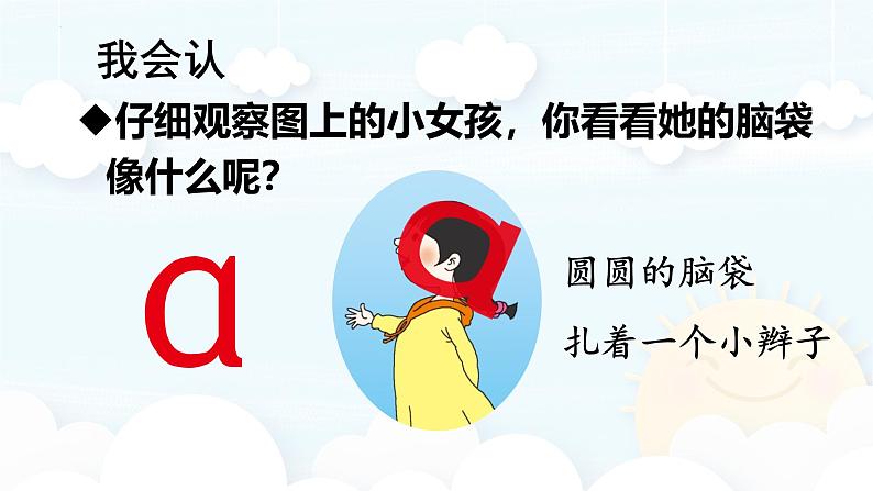 汉语拼音 1 《 ɑ o e 》 -2024年秋统编版一年级语文上册课件第4页