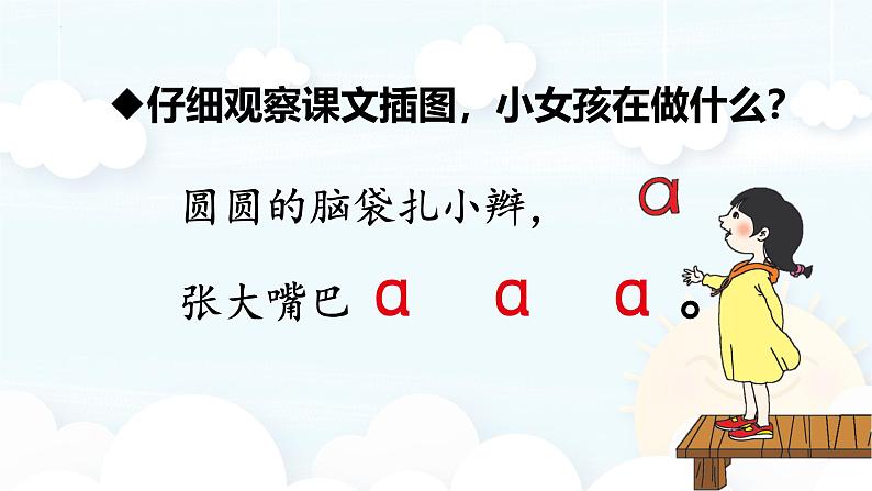 汉语拼音 1 《 ɑ o e 》 -2024年秋统编版一年级语文上册课件第5页