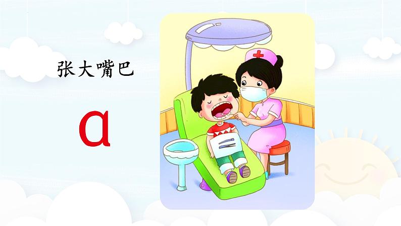 汉语拼音 1 《 ɑ o e 》 -2024年秋统编版一年级语文上册课件第6页