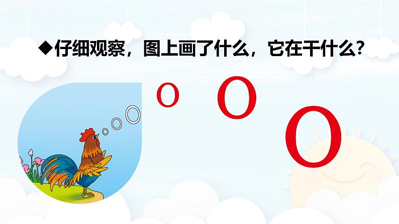 汉语拼音 1 《 ɑ o e 》 -2024年秋统编版一年级语文上册课件第7页