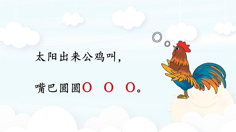 汉语拼音 1 《 ɑ o e 》 -2024年秋统编版一年级语文上册课件第8页