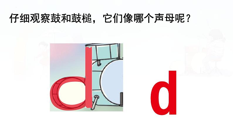 汉语拼音 4 《 d t n l 》 -2024年秋统编版一年级语文上册课件第5页